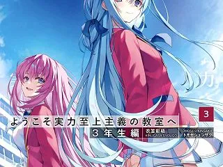 よう実3年生3巻・ネタバレ感想【無人島で…