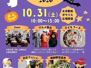 2026年10月31日（土）開催！「ポラ…