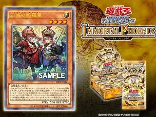 【OCG】イモータル・フェニックス注目カ…