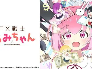 FX戦士くるみちゃん 5話 『ロング？ …