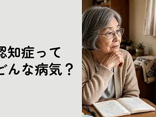 認知症ってどんな病気？【種類と特徴・MC…