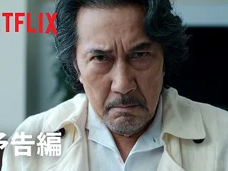Netflix『俺のこと、なんか言ってた…