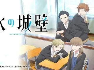 氷の城壁 19話 『変遷』