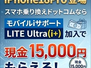 【ソフトバンク】iPhone 18 Pr…