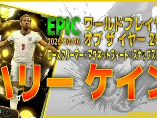 イーフト2027｜2026バロンドーラー…