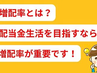 【放置でお金が増える】追加投資ゼロで配当…