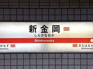 御堂筋線・新金岡駅近くのホテル｜徒歩20…
