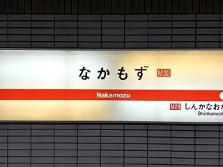御堂筋線・なかもず駅近くのホテル｜徒歩2…