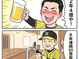 岩崎優が2年4億円で阪神残留！FA行使せ…