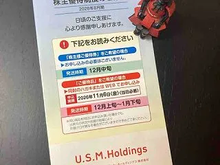 2026年10月収支(U.S.M.H 株…