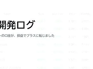 リスタートした口座の損益を、MT5の取引…