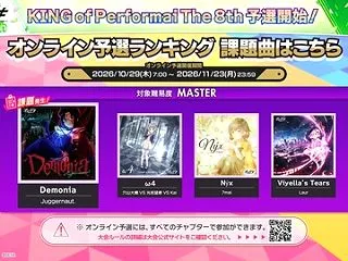 【オンゲキ】(26/10/29)KOP8…