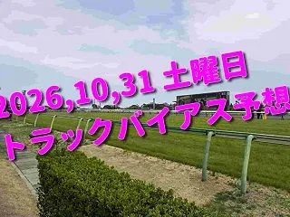 2026,10,31 土曜日 トラックバ…
