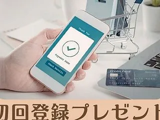 【エアウォレット】初回登録プレゼント～新…