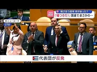 「嘘つきだ！」国連でまさかの… 飛び交う…