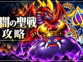 【DQ10】常闇の聖戦攻略｜ボス一覧・参…