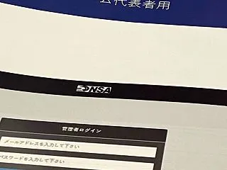 NSA 日本サーフィン連盟 登録手続きの…