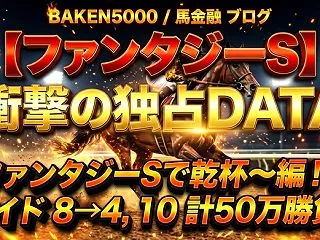 10/31(土)重賞独自DATA（ファン…