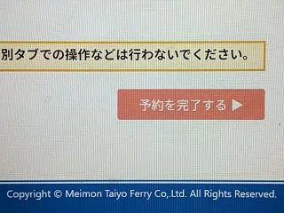 フェリーを予約