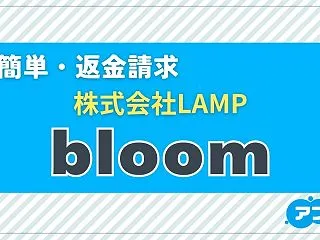 占いサイト「bloom」（ブルーム）は占…