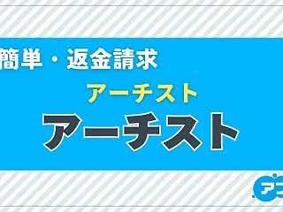 「アーチスト」は当たる？宝くじ予想サイト…