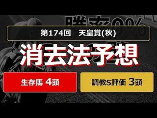 天皇賞秋&ファンタジーS2026…