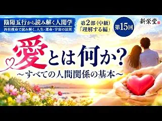 愛とは何か？ ～「愛しているのに苦しくな…