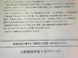 人間ドックの結果が返ってきました