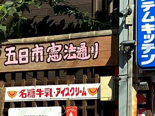 ［サトレコ］くりこま高原から武蔵五日市へ…
