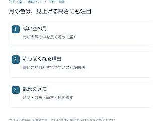 月がオレンジ色や赤く見えるのはなぜ？低い…