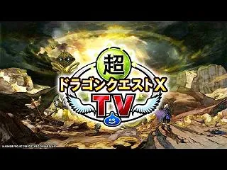 プチ情報コーナー有るよ！「超DQXTV …