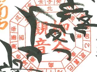 立願山 楊谷寺205