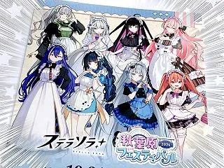 《10月31日㊏から開催 》ステラソラ☆…