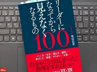 上司になったら読む本「リーダーになってか…