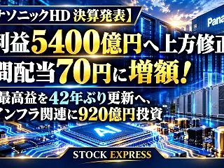 【パナソニックHD 決算発表】純利益54…