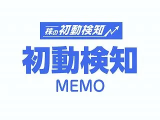 2026-10-30(金)初動検知銘柄｜…