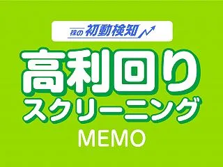 2026-10-30(金) 高配当株 良…