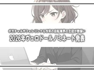 ポガチャル4度目の受賞なるか？2026年…