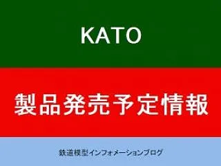 【カトー】「2026年10月→11月 発…