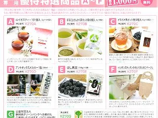 ティーライフ(3172)から株主優待の案…