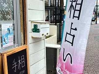 文化の日11月3日は福岡県古賀市手相イベ…