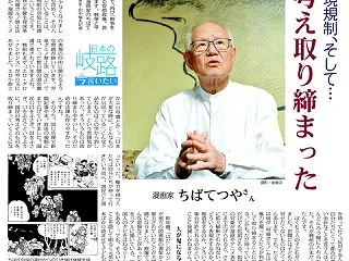 ちばてつやさん、謹んでご冥福をお祈り申し…