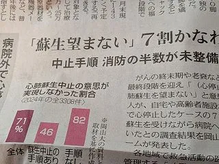 心肺停止になっても（蘇生望まず）が叶えら…