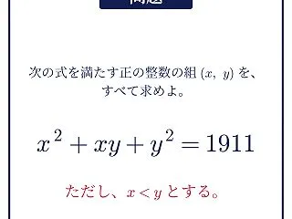 【中3数学】x^2＋xy＋y^2＝191…