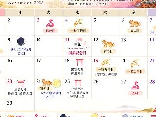 【2026年11月の暦】前半は吉日ラッシ…