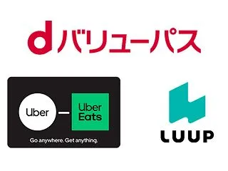ドコモが「dバリューパス」の新たな特典に…