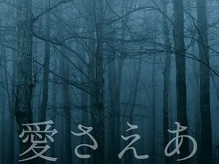 愛さえあればいい 第一話
