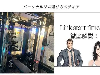 Link start fitness（リ…