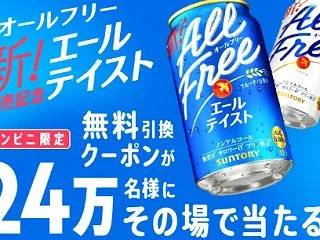 オールフリーが、15万名に当たります。1…