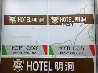 世界の安宿で @ 韓国（大韓民国）ソウル…